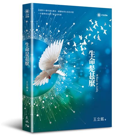 生命羅盤|天地圖書